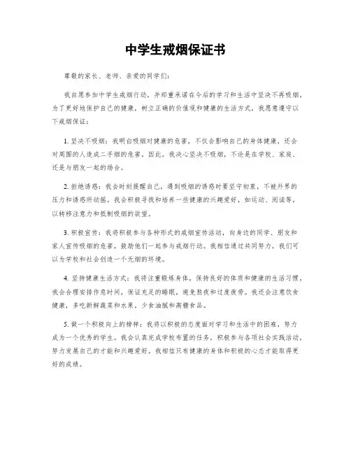 中学生戒烟保证书