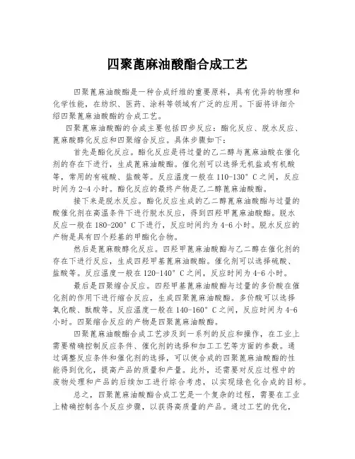 四聚蓖麻油酸酯合成工艺