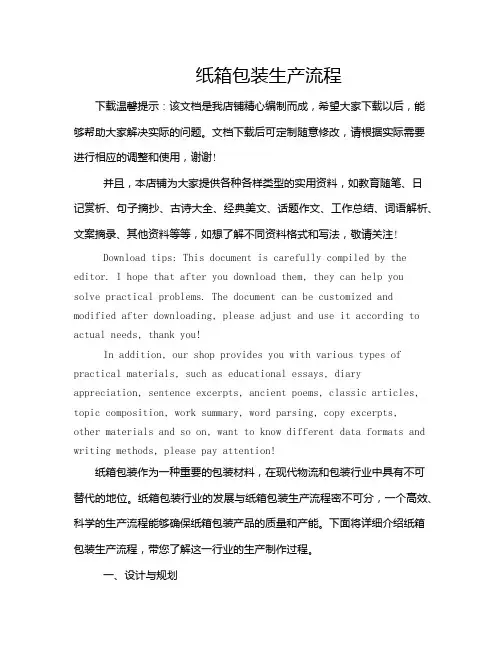 纸箱包装生产流程