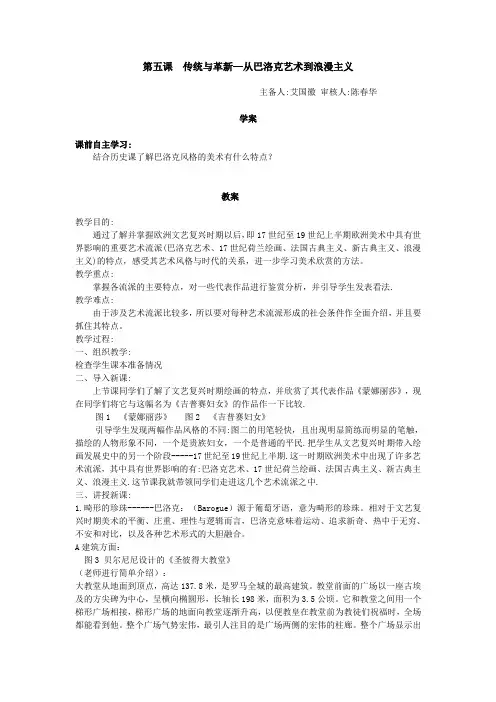 第五课  传统与革新