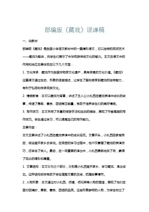 部编版《藏戏》说课稿