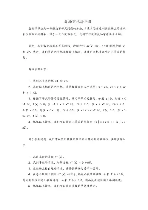数轴穿根法导数