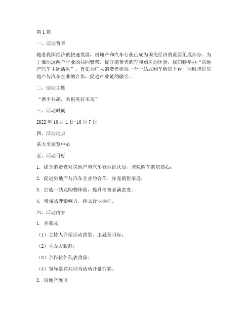 房地产汽车主题活动策划(3篇)