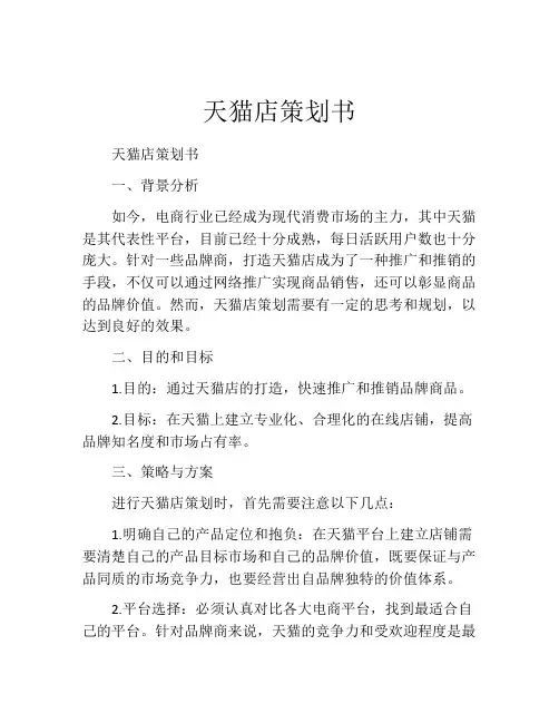 天猫店策划书