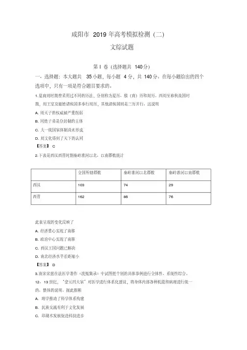 陕西省咸阳市2019届高三高考模拟检测二文科综合历史试卷含解析
