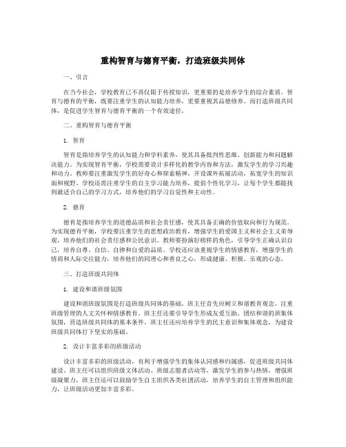 重构智育与德育平衡,打造班级共同体