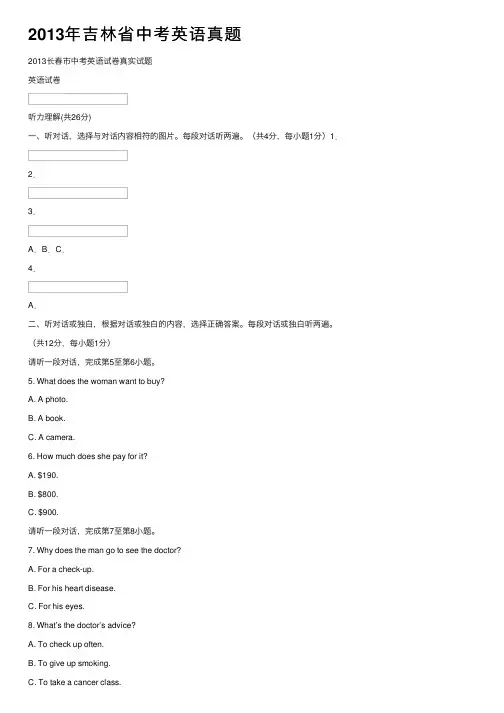2013年吉林省中考英语真题