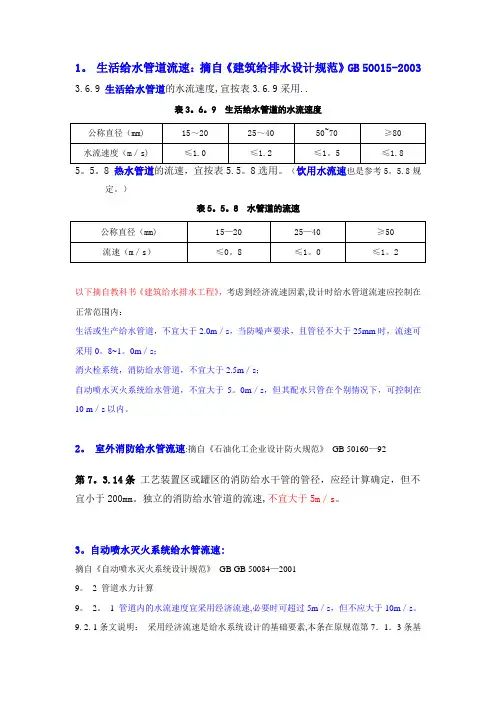 管道流速常用值65522