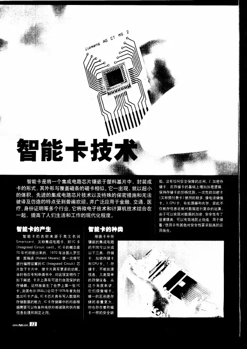 智能卡技术