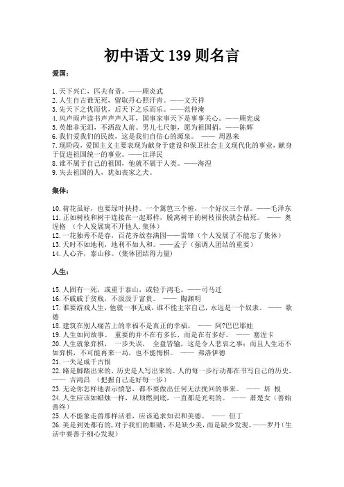 初中语文139则名言