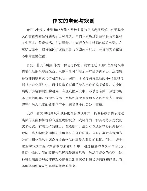 作文的电影与戏剧
