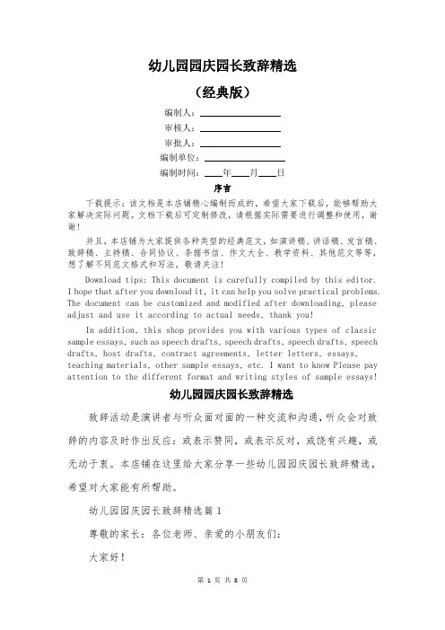 幼儿园园庆园长致辞精选
