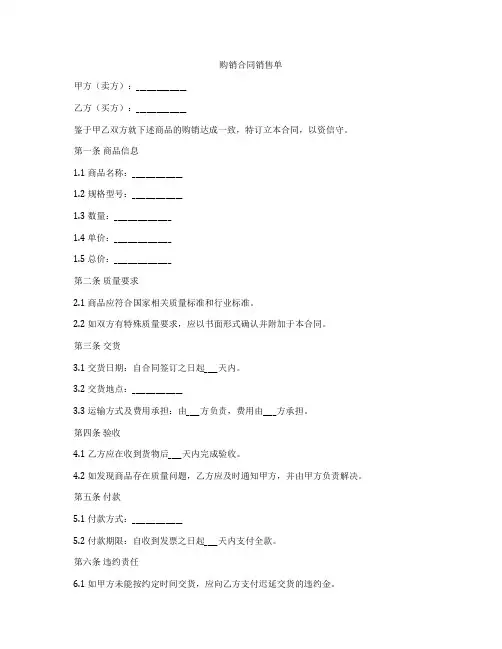 购销合同销售单