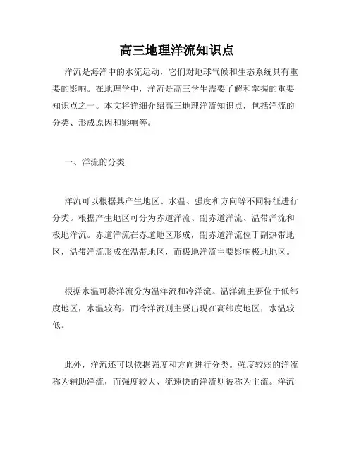 高三地理洋流知识点