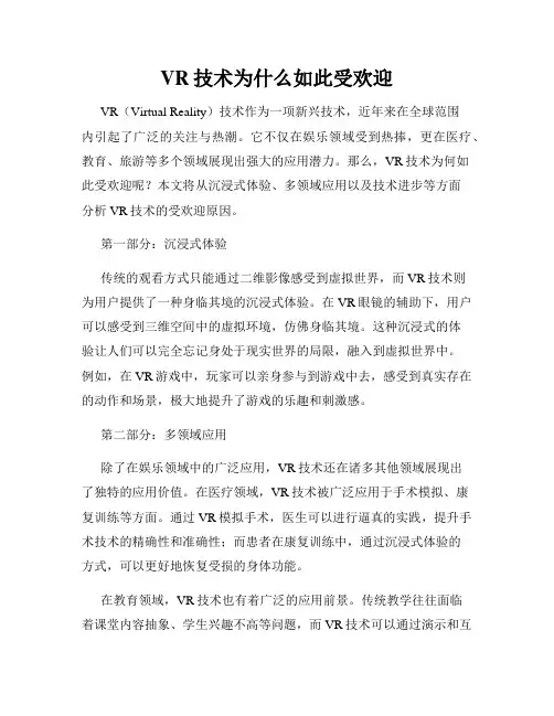 VR技术为什么如此受欢迎