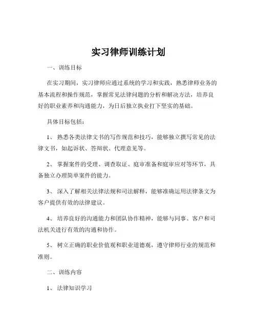 实习律师训练计划
