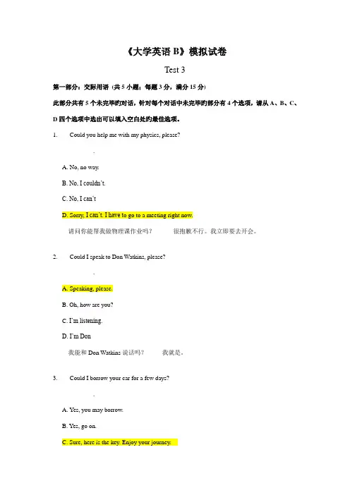2022年网络教育统一考试大学英语B模拟试题