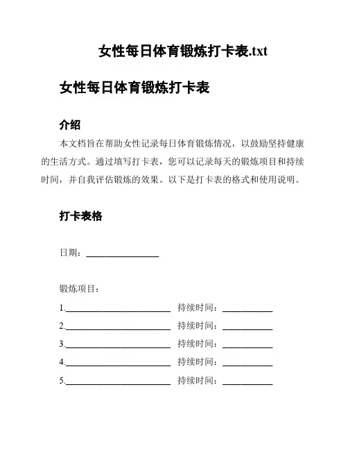 女性每日体育锻炼打卡表