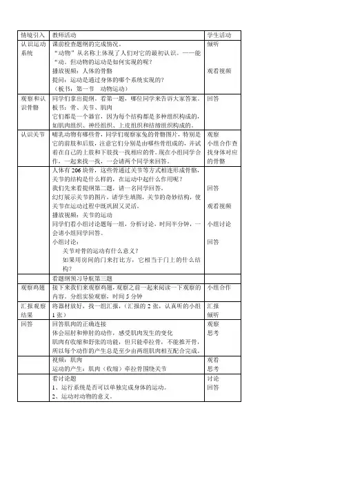 《第三节 动物的运动》教学设计1-济南版生物七年级上册