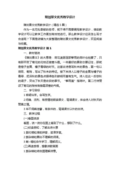 赠刘景文优秀教学设计
