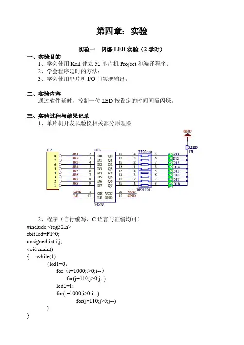 华南农业大学单片机实验报告书