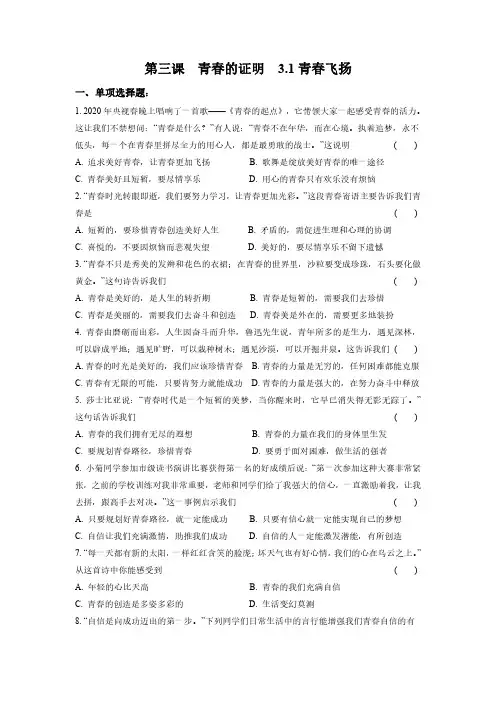 初一七年级下册道德与法治部编版课时练第一单元  青春飞扬(1)(含答案)
