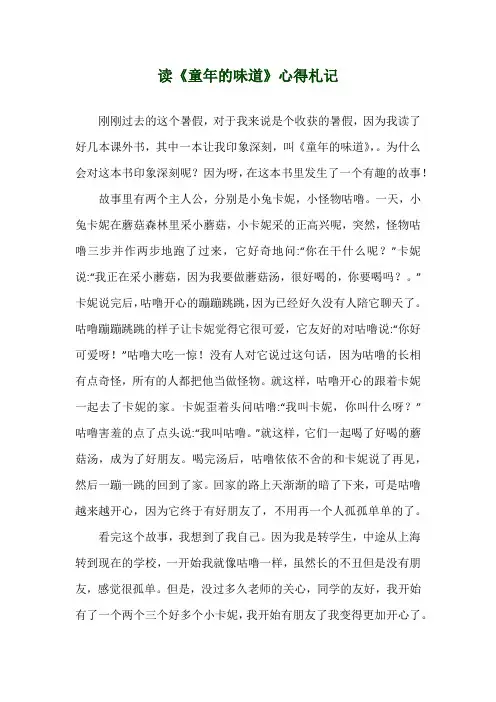读《童年的味道》心得札记_1