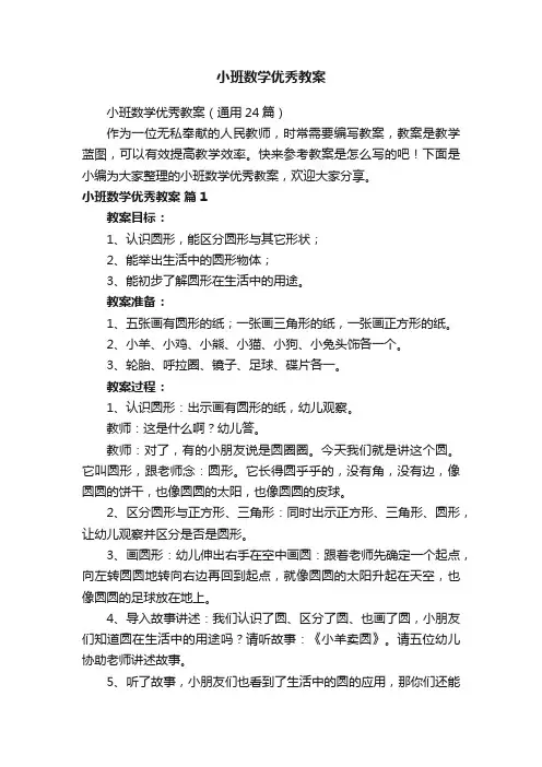 小班数学优秀教案
