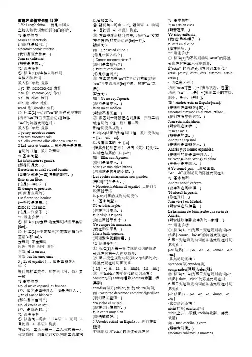 西班牙语基本句型42种