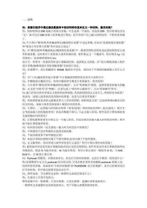 迈达斯常见问题