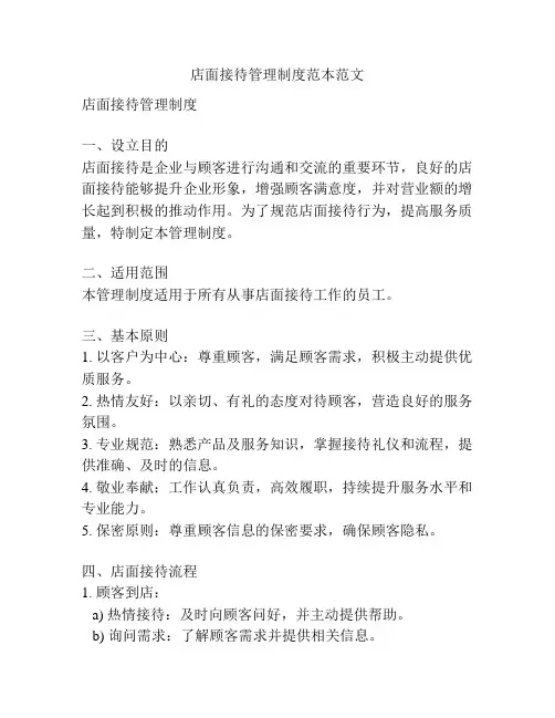 店面接待管理制度范本范文