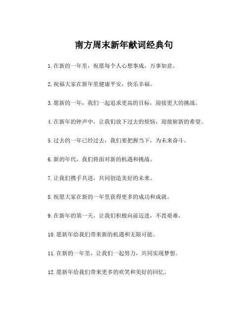 南方周末新年献词经典句