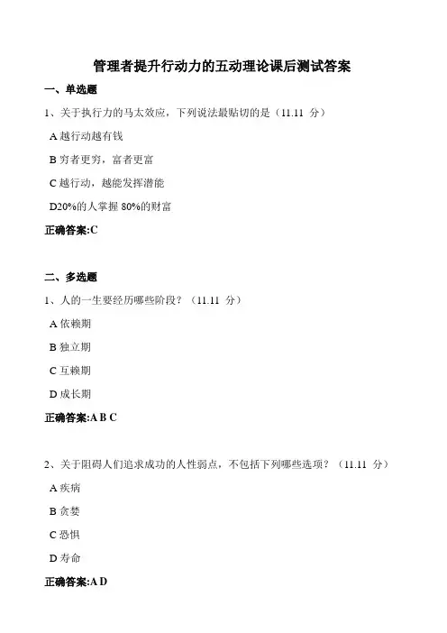 管理者提升行动力的五动理论课后测试答案