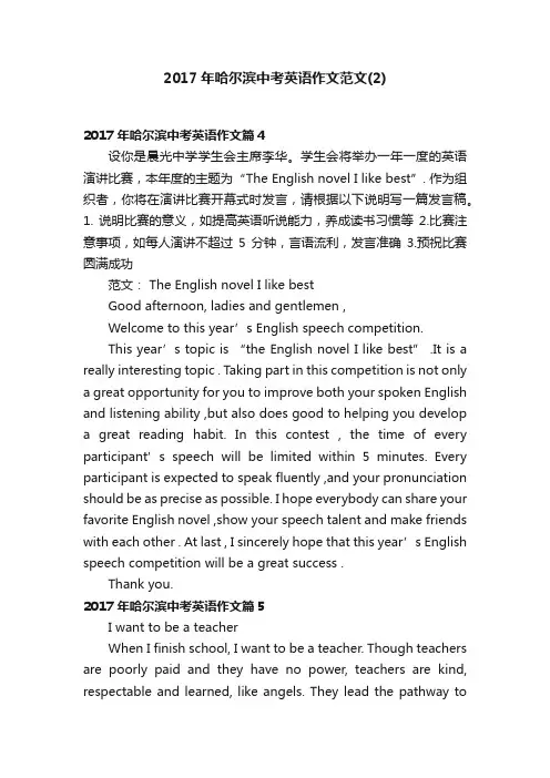 2017年哈尔滨中考英语作文范文（2）