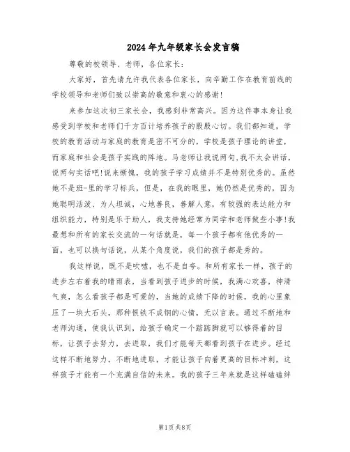 2024年九年级家长会发言稿（三篇）