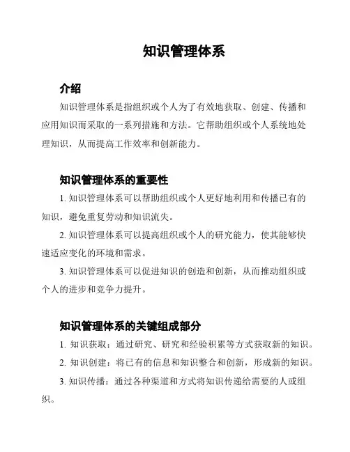知识管理体系