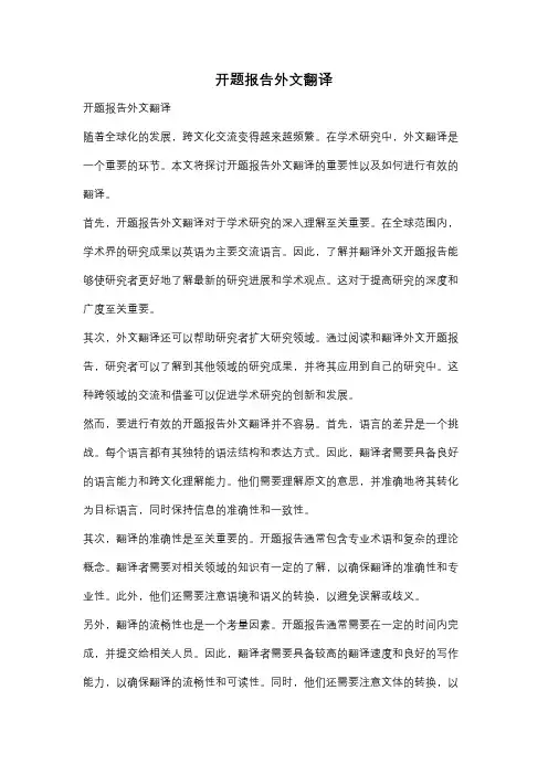 开题报告外文翻译