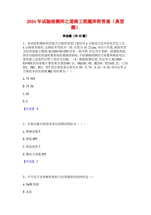 2024年试验检测师之道路工程题库附答案(典型题)