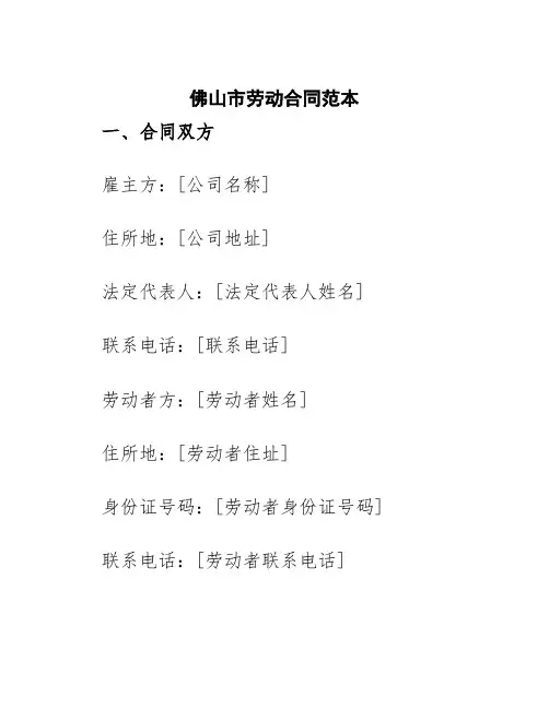 佛山市劳动合同范本