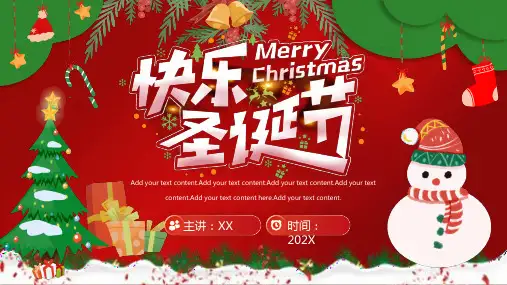 快乐圣诞节圣诞节贺卡PPT模板