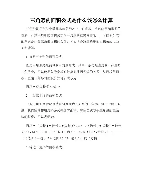 三角形的面积公式是什么该怎么计算
