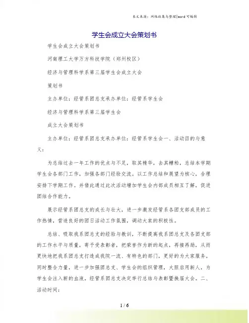 学生会成立大会策划书