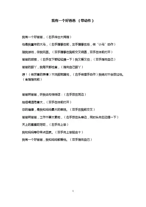儿歌表演  - 我有一个好爸爸 (带动作)