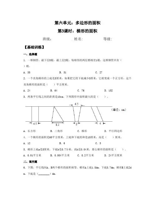 人教版数学五年级上册 【分层作业】6.3 梯形的面积 测试试卷 含答案