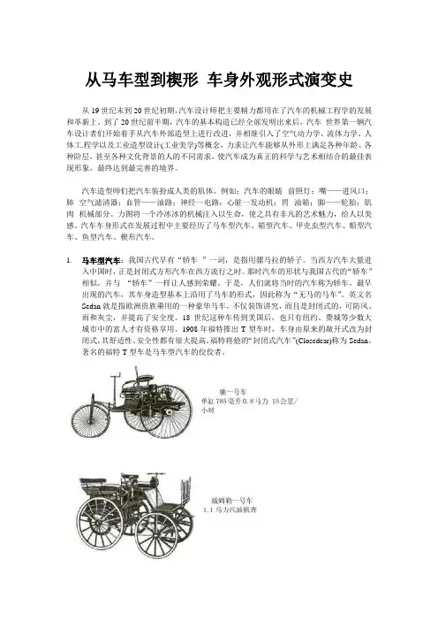 汽车车型演变历史