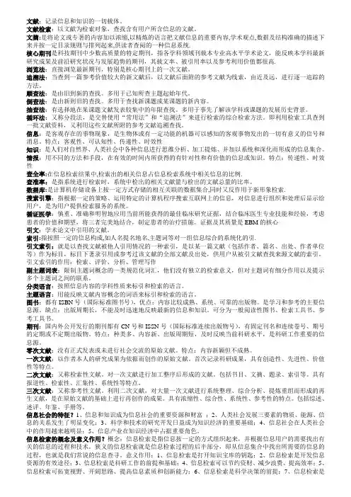 信息检索