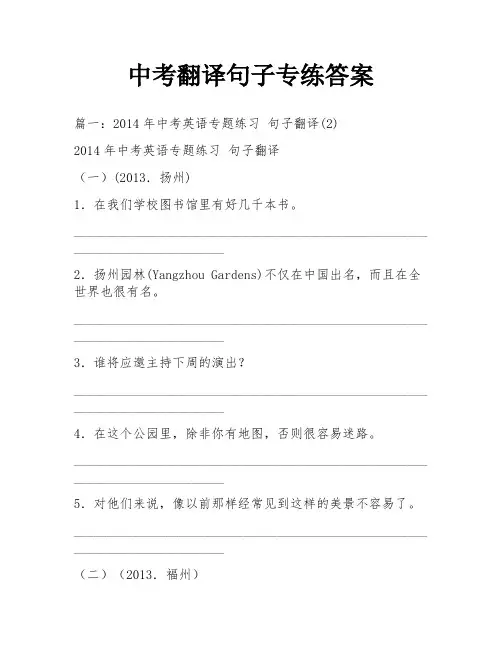 中考翻译句子专练答案