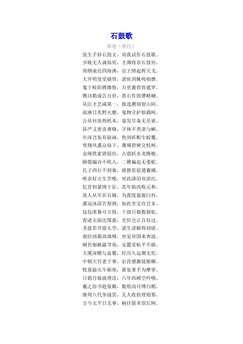 韩愈《石鼓歌》译文注释及考点分析