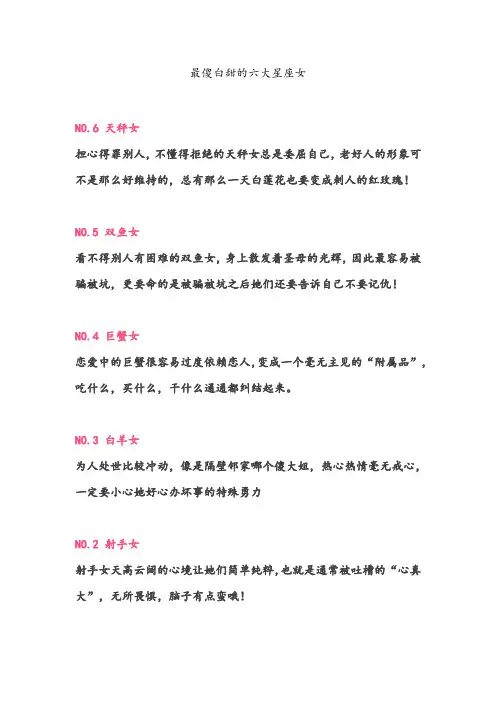 最傻白甜的六大星座女