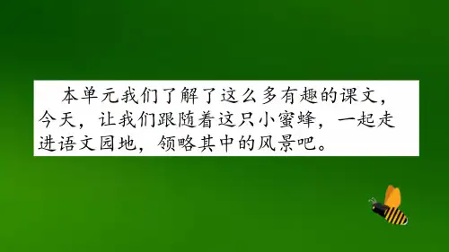 最新2019年部编版小学语文三年级下册第四单元《语文园地四》PPT(完整版)